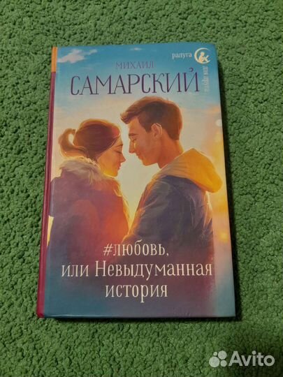 Книга #любовь