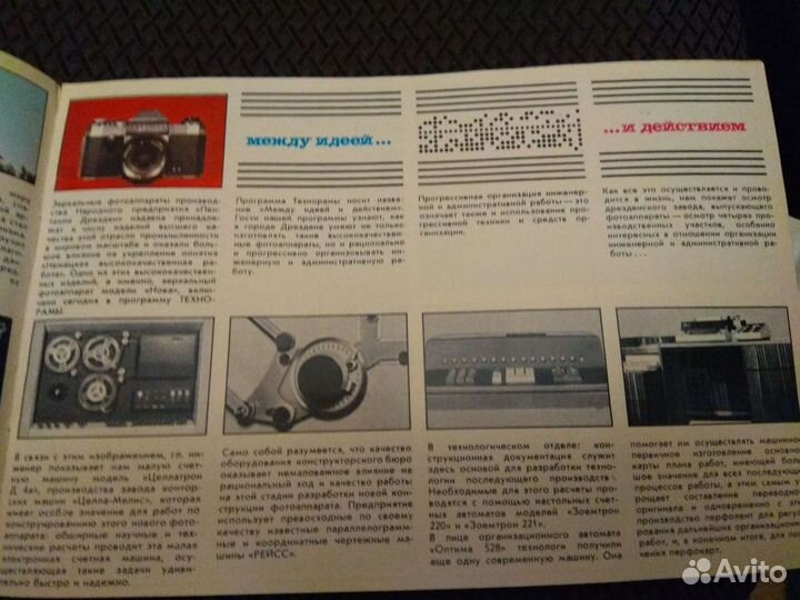 Буклет выставки Интероргтехника 66