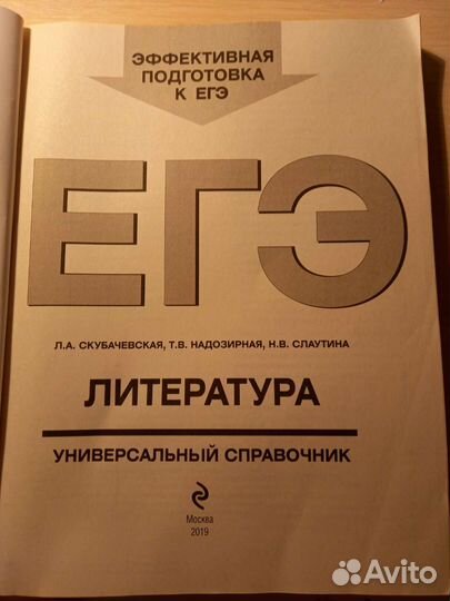Литература егэ универсальный справочник