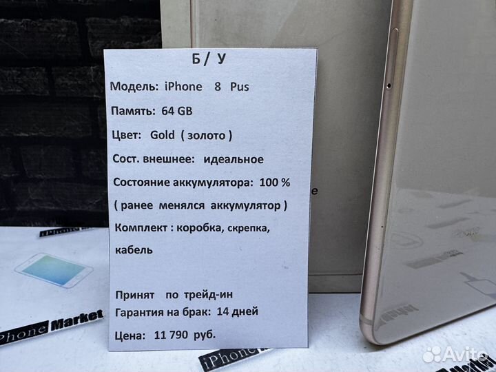 iPhone 8 Plus, 64 ГБ