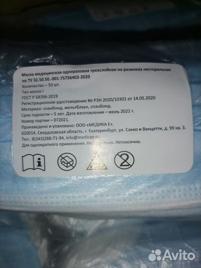 Маска медицинская одноразовая трёхслойная