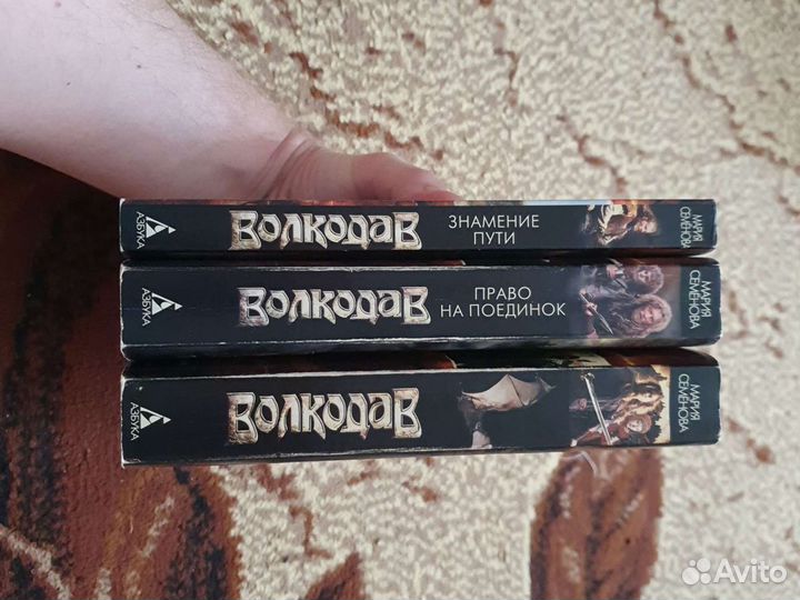 3 книги Волкодав