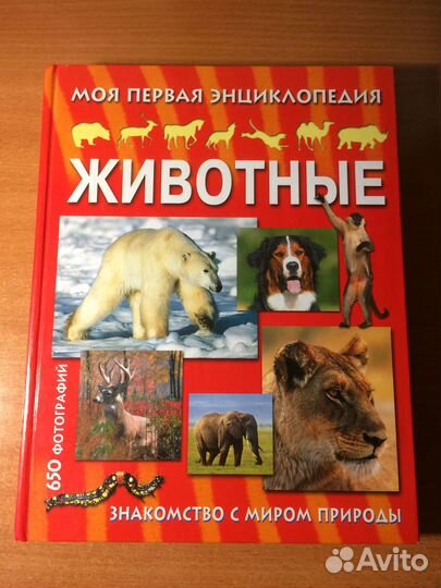 Развивающие энциклопедии для детей