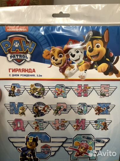 Щенячий патруль paw patrol всё для дня рождения