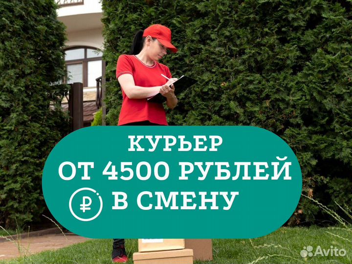 Требуется курьер