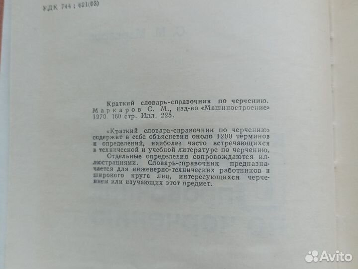 Маркаров Краткий словарь-справочник по черчению
