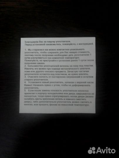 Уплотнитель двери холодильника indesit