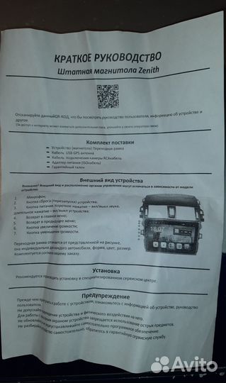 Магнитола 2 din Zenith на андроиде