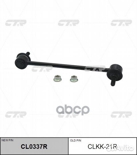 Тяга пер.стабил.прав. KIA Picanto 04- clkk-21R CTR