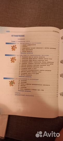 Математика учебник 6 класс в 2х частях