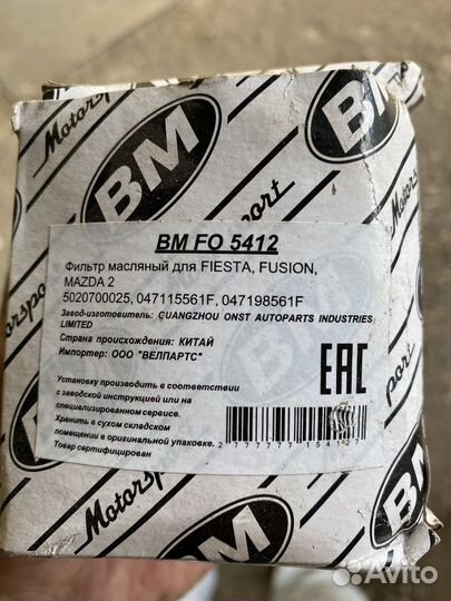 Фильтр масляный