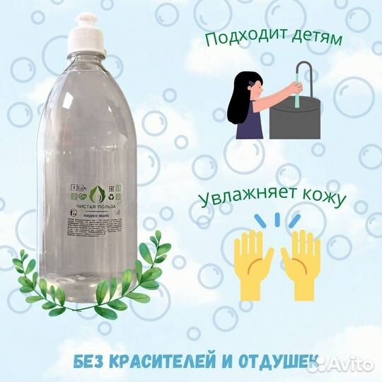 Жидкое мыло