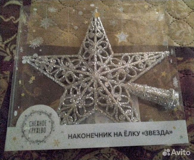 Наконечник на ёлку - Звезда
