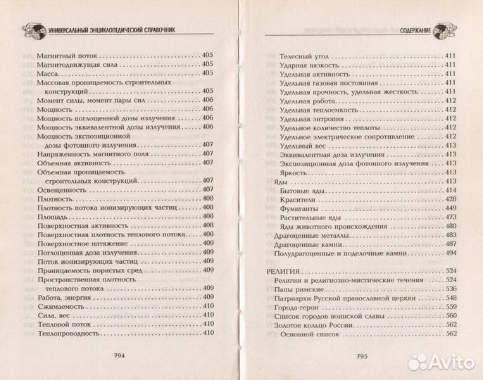 Универсальный энциклопедический справочник