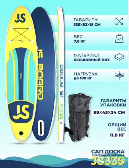 Sup board js 335