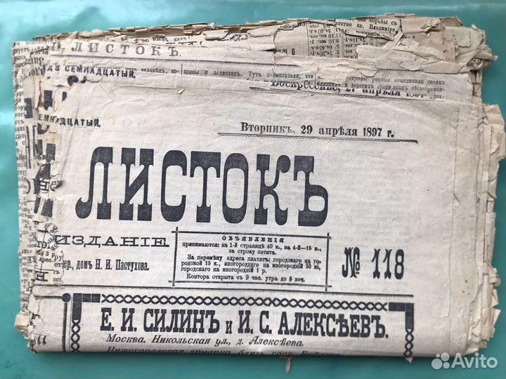 Газета 1897 г