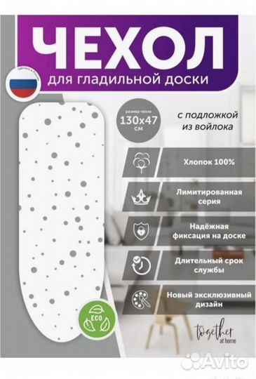 Чехол для гладильной доски с войлоком