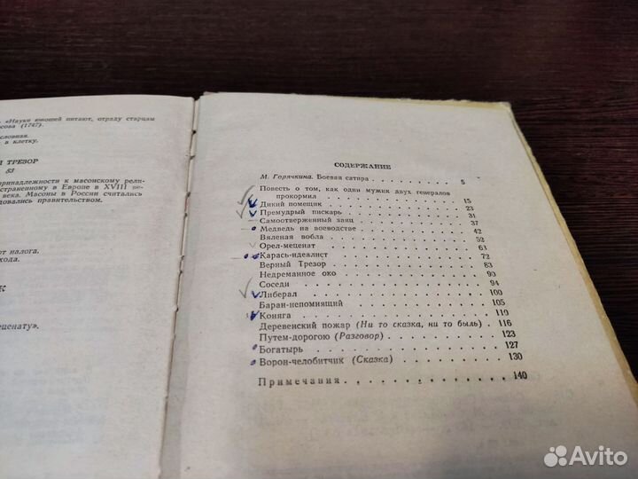 М. Е салтыков щедрин сказки детская