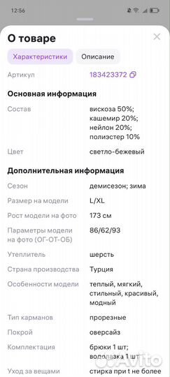 Костюм женский теплый