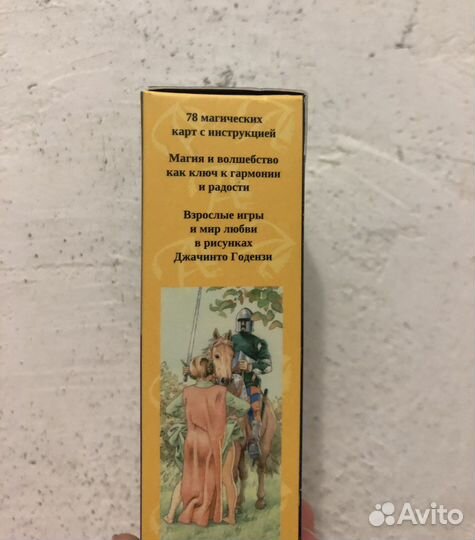 Таро Декамерон (Авалон-Скарабео, русская версия)