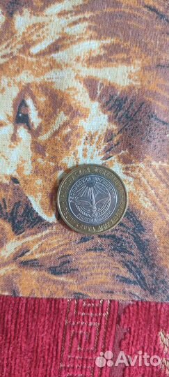 Юбилейная 10 рублей Ингушетия