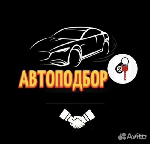 Автоподбор. Автоэксперт