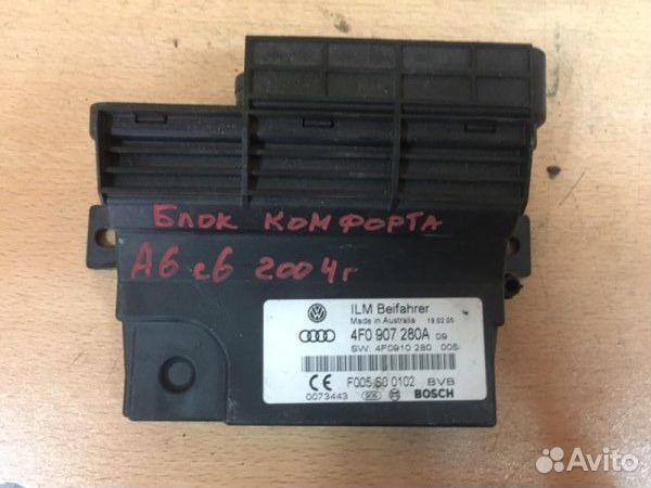 Блок комфорта Audi A6 C6