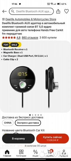 Bluetooth адаптер Deelife