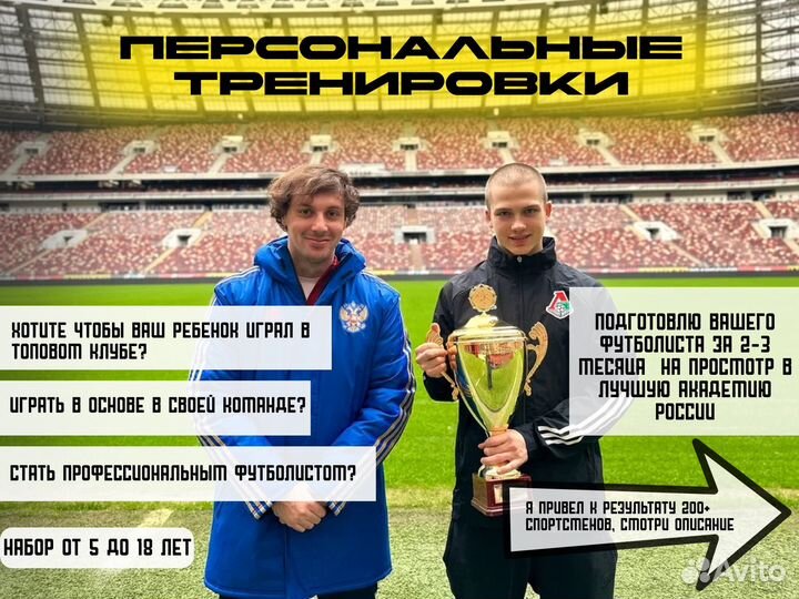 Тренер футбол