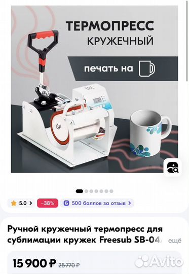 Термопресс