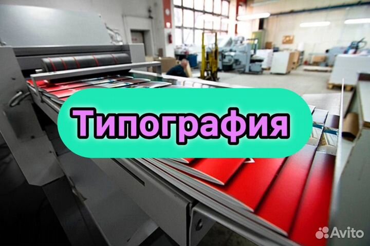 Типография