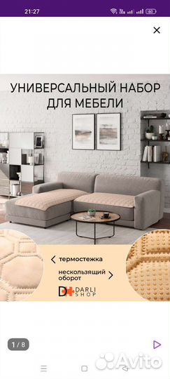 Чехол для дивана