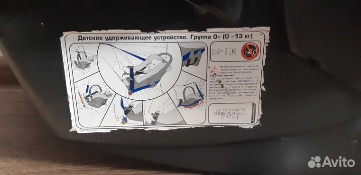 Детское автокресло от 0 до 13