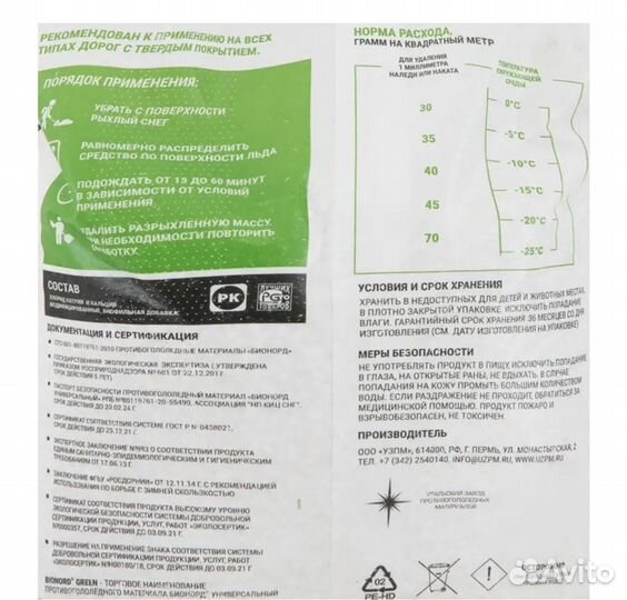 Противогололедный реагент Bionord Green 23 кг