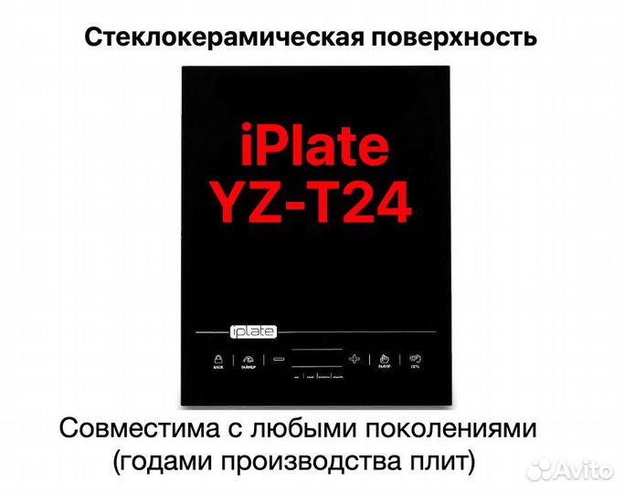 Рем.комплект: поверхность для плитки Iplate YZ-T24