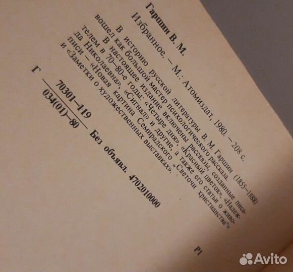 Генри Хаггард, Э. Хемингуэй, В.М.Гаршин