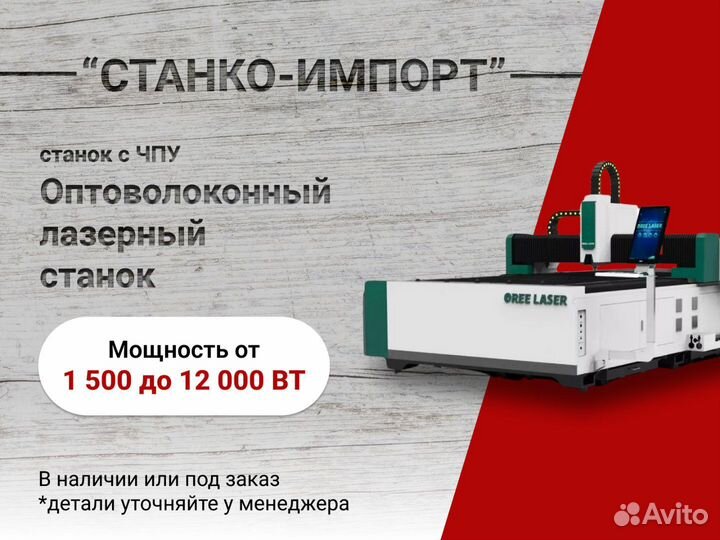 Лазерный станок Bertech FH 3015