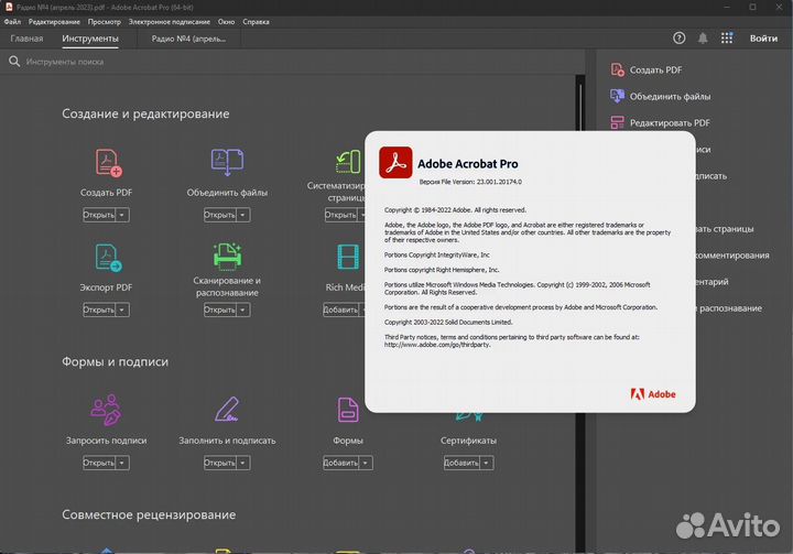 Adobe Acrobat Reader 2023 (Бессрочная лицензия)
