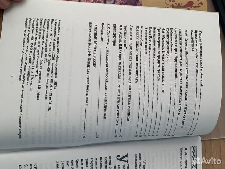 Нумизматический альманах. N3-1999, N2-2004