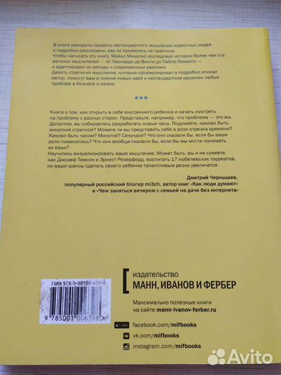 Взлом креатива Майкл Микалко