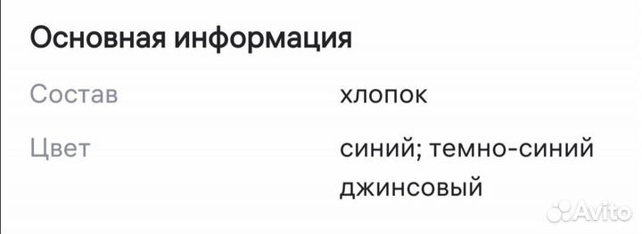 Джинсы