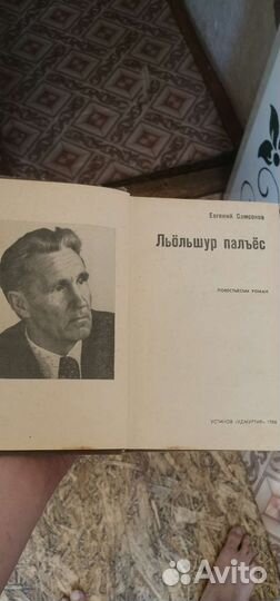 Самсонов редкая На Удмуртском языке