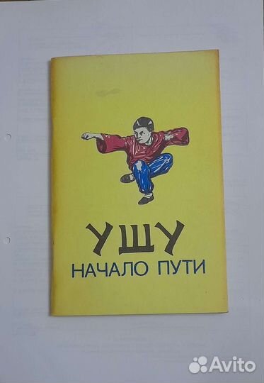 Йога. Ушу. Цигун