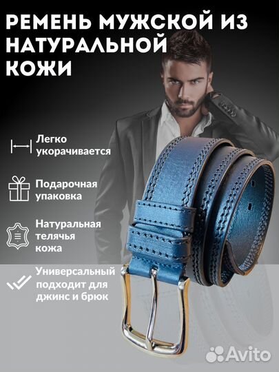 Мужской кожаный синий ремень