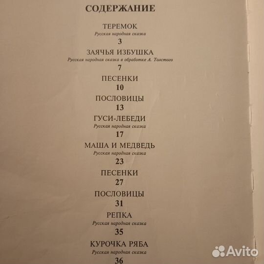 Книга Идёт коза