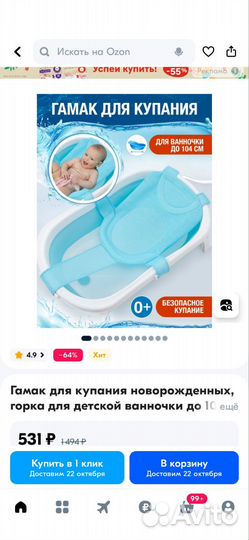 Ванночка для купания