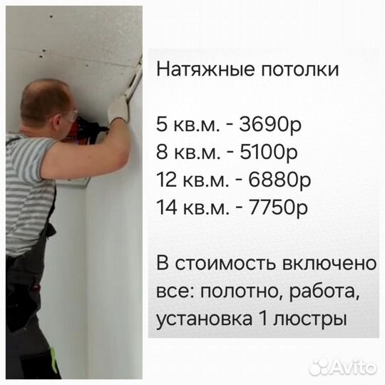 Натяжные потолки под ключ