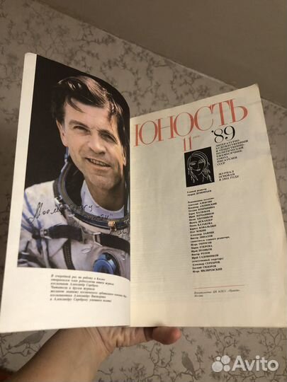 Журнал Юность 11’89