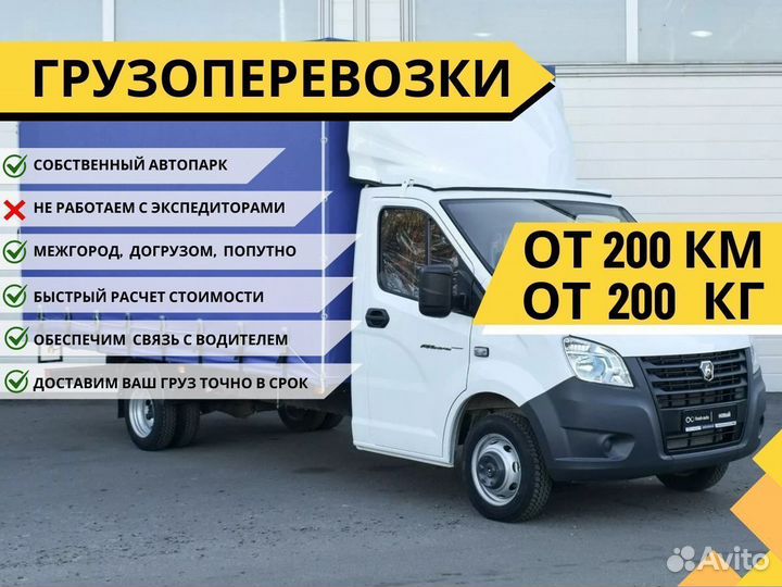 Междугородние Грузоперевозки Переезды от 200 км