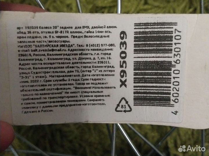 Колесo для BMX 20